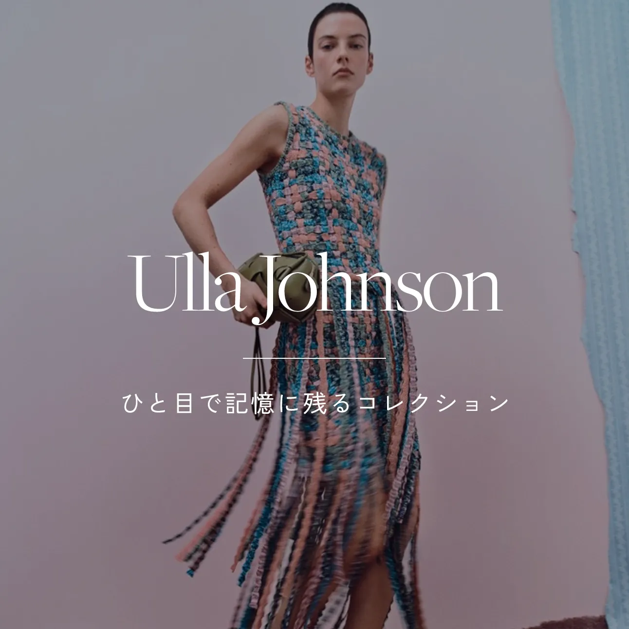 ピックアップブランド: Ulla Johnson