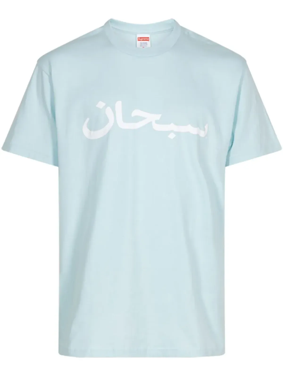 Supreme アラビック ロゴTシャツ（ペールブルー） - 画像1