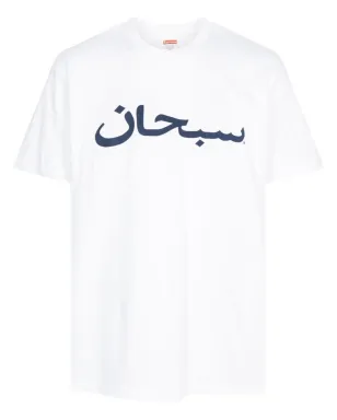 Supreme アラビックロゴ入り 白いTシャツ - サムネイル1