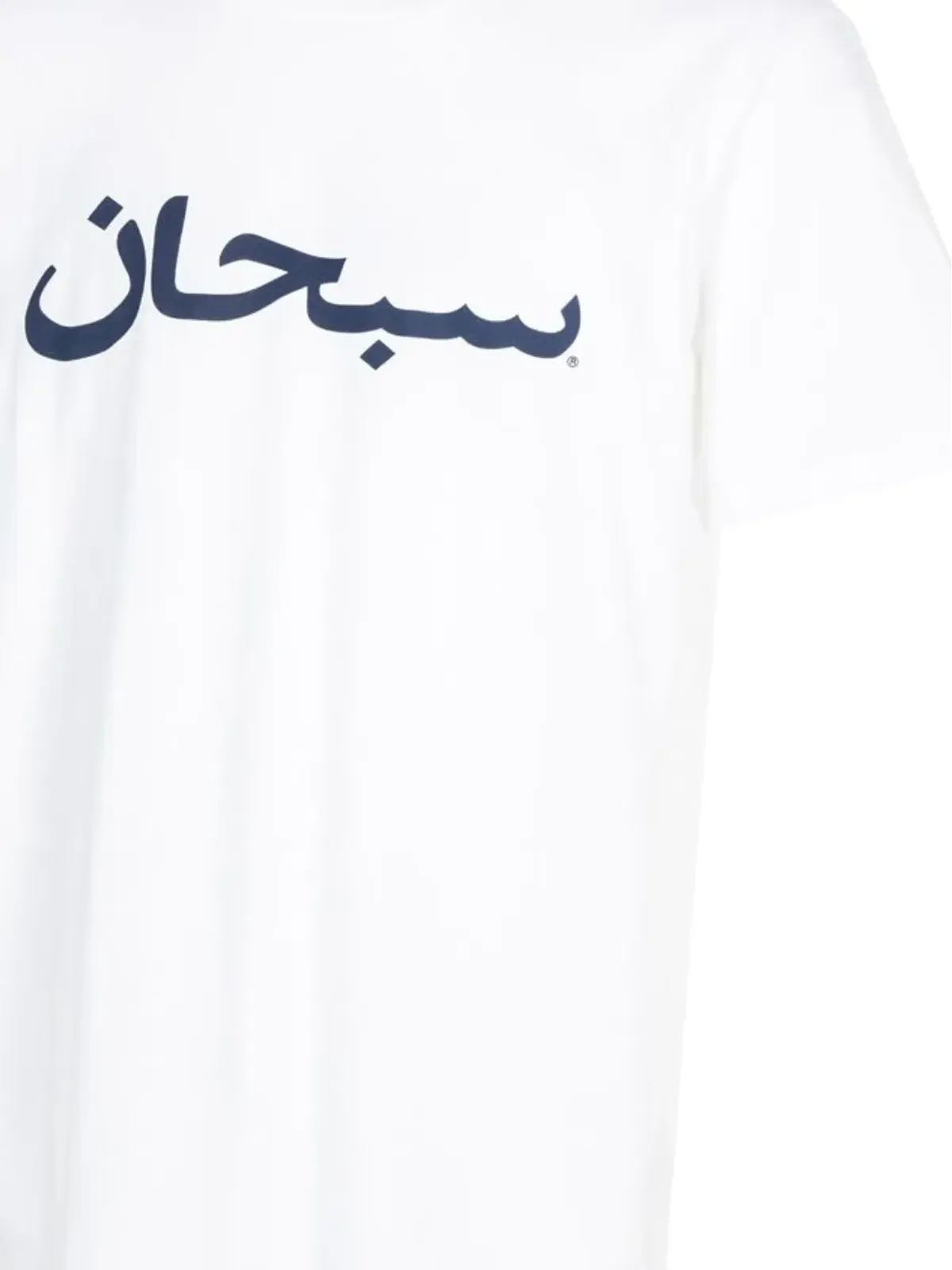 Supreme アラビックロゴ入り 白いTシャツ - 画像3