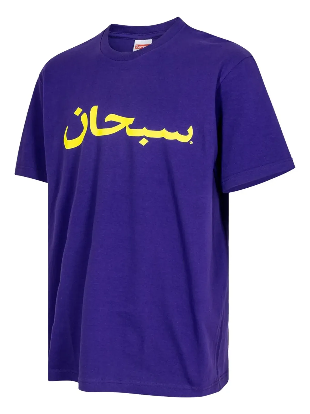 Supreme アラビア文字ロゴ パープル Tシャツ - 画像3