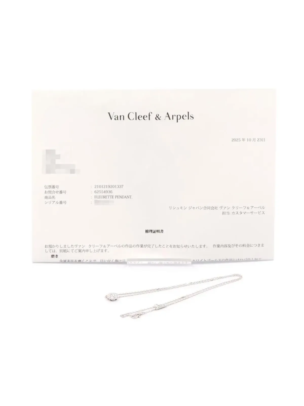 Van Cleef & Arpels Pre-Owned 18Kホワイトゴールド ダイヤモンド ネックレス - 画像5